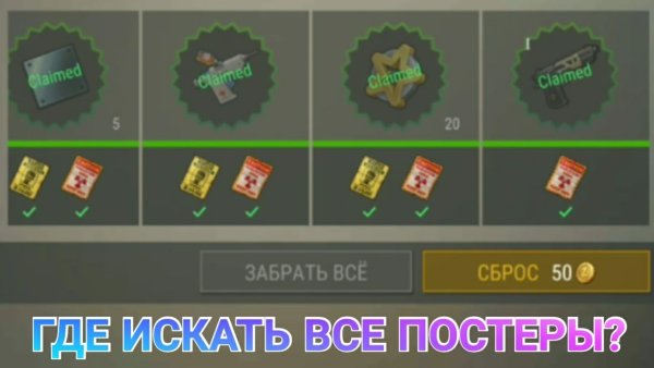 Где найти постеры в ласт дей коллекционер 2022