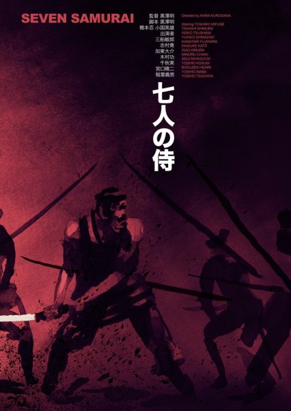 Seven Samurai 1954 Постер