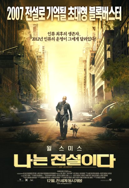 Я - Легенда i am Legend (2007)