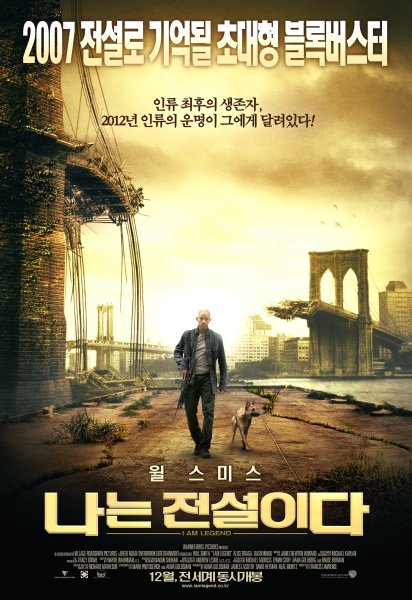 Я Легенда фильм Постер