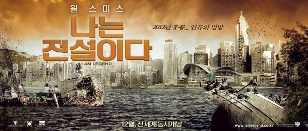 Я Легенда арт