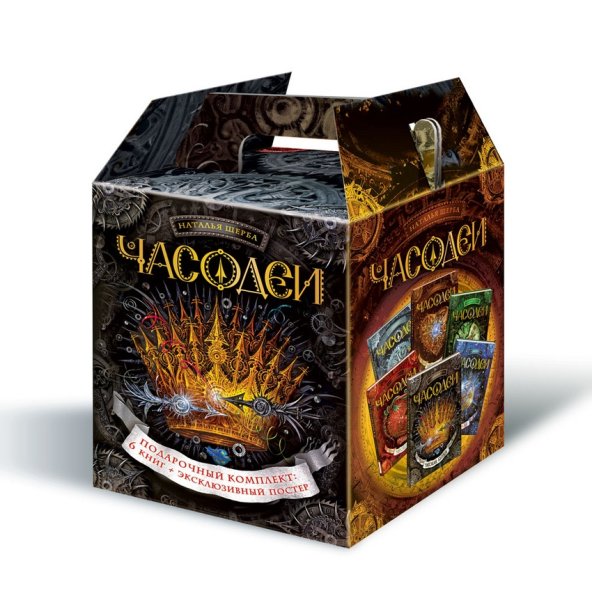 Наталья Щерба с книгой Часодеи