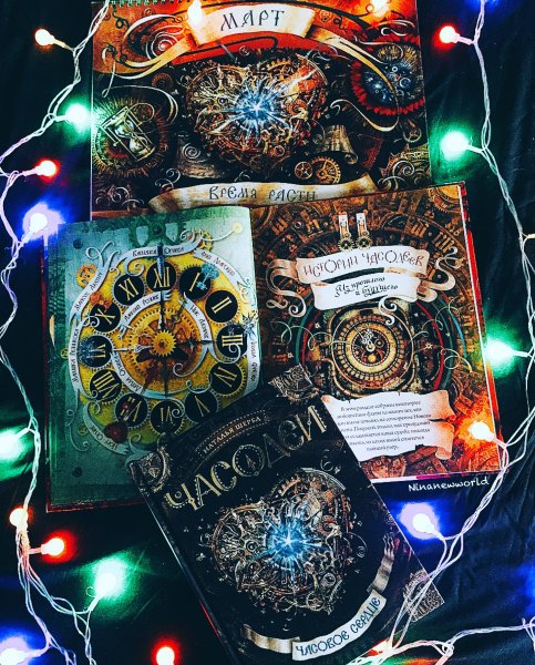 Наталья Щерба Часодеи