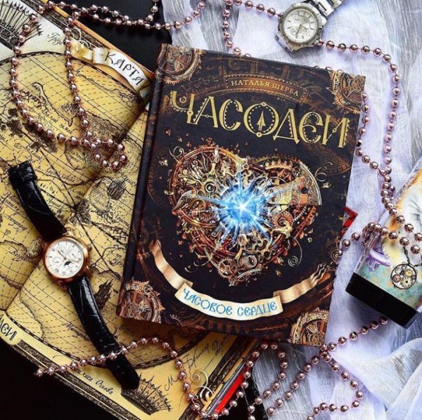 Наталья Щерба часовое сердце