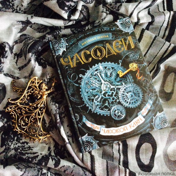 Часовой круг Часодеи