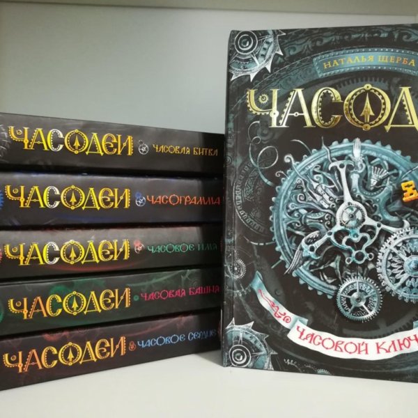 Эфлара Часодеи