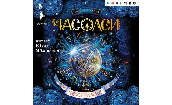 Орден дружбы Часодеи Фэш