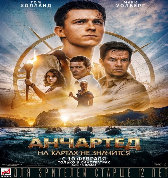 Анчартед на картах не значится фильм 2022