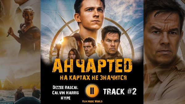 Анчартед Постер 2022