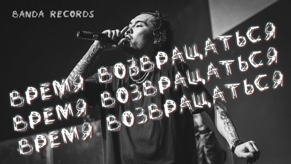 Скриптонит Type Beat