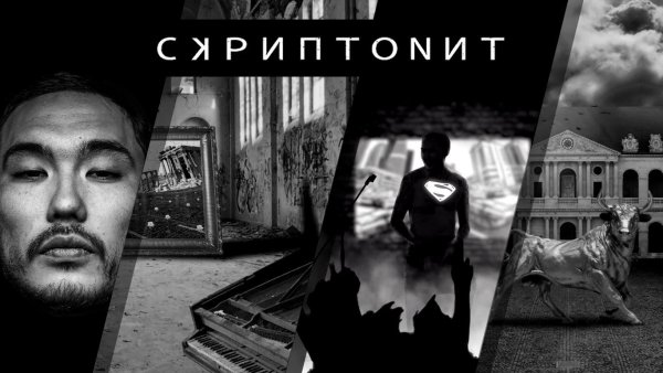 Скриптонит 1920 1080