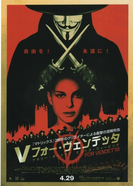 V for Vendetta Постер