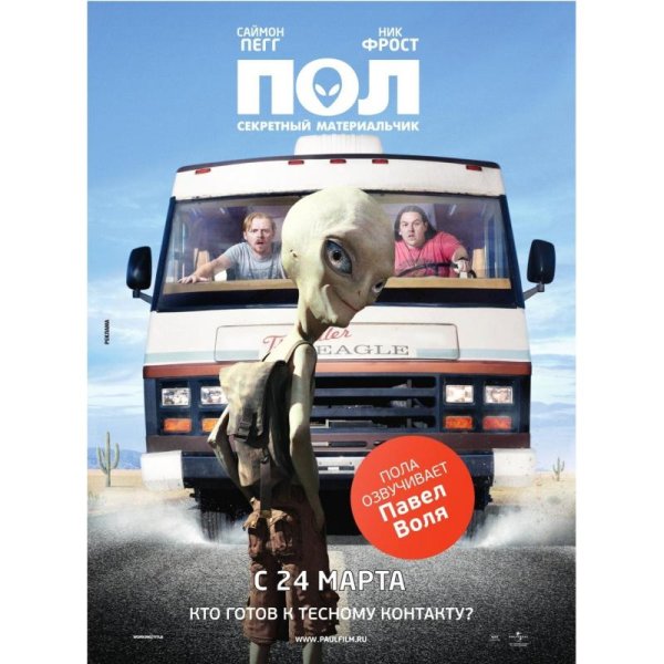 Ник Фрост пол секретный материальчик