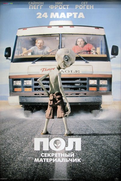 Пол: секретный материальчик (2011)