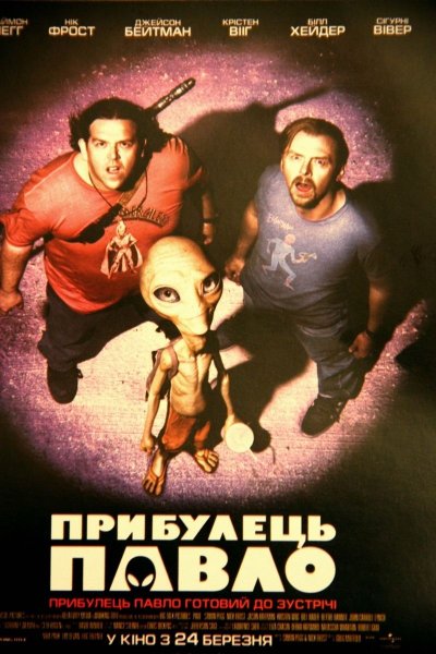 Paul 2011 фильм