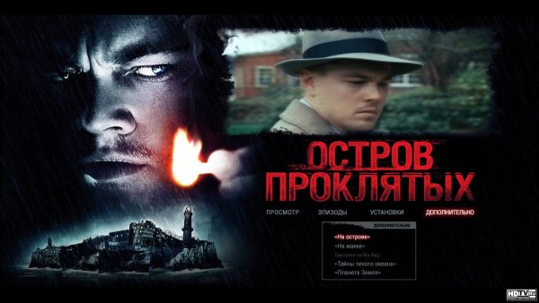 Остров проклятых фильм Постер