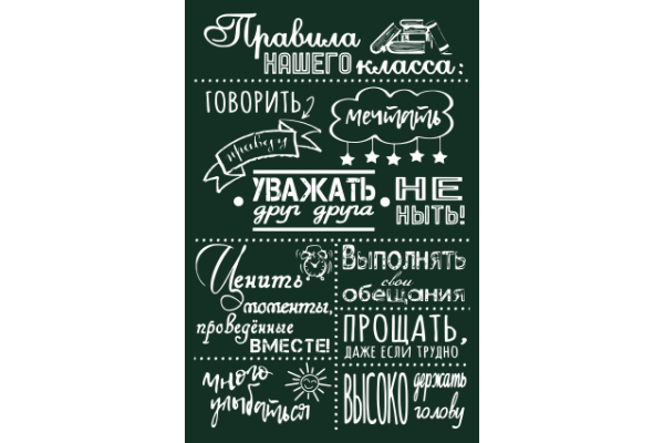 Правила нашего класса фантазируй