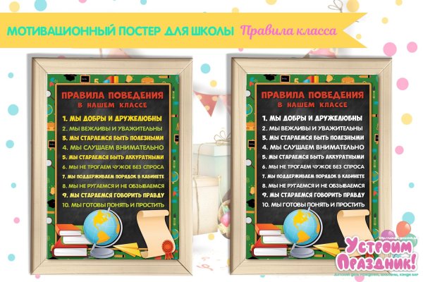 Правила дружбы плакат