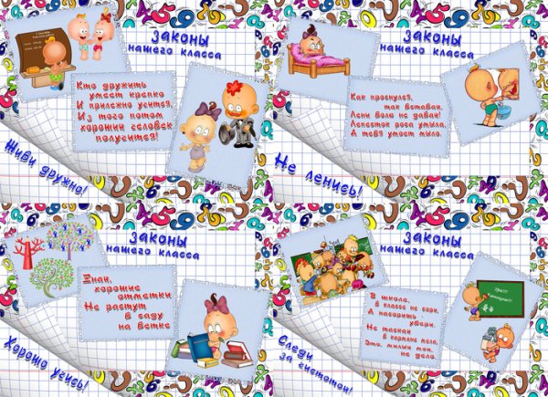 Законы класса 5 класс