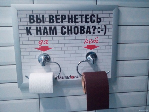 Туалет в кафе креативно