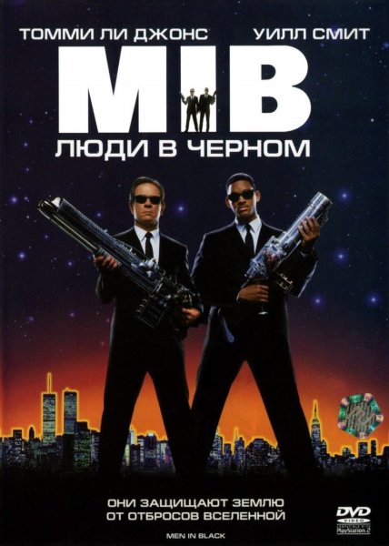Люди в черном 1997 Постер