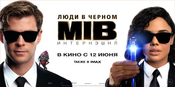 Люди в черном заставка