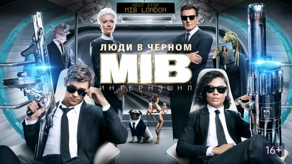 Люди в черном 3 фильм 2012 Постер