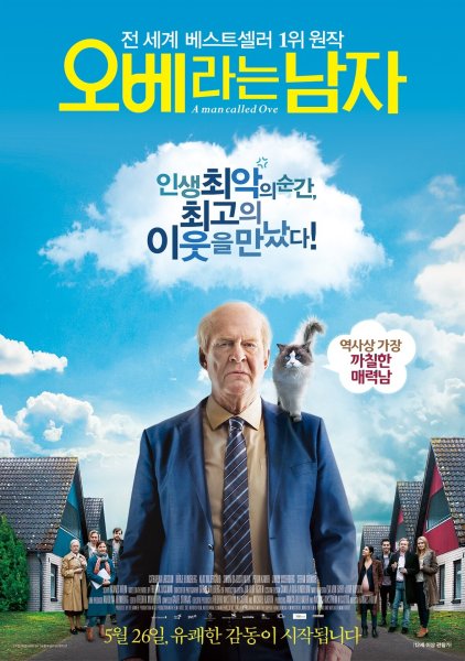 Вторая жизнь Уве (2015)