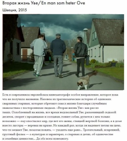 Вторая жизнь Уве en man som heter ove