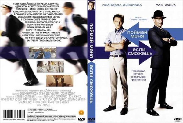 Поймай меня если сможешь фильм Постер