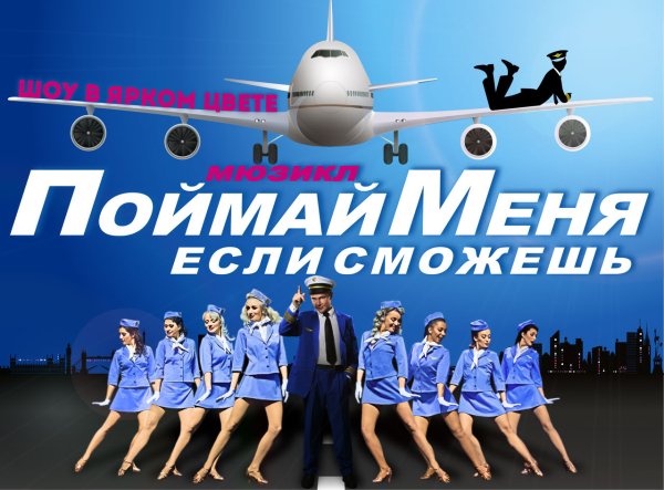 Catch me if you can (2002) Постер