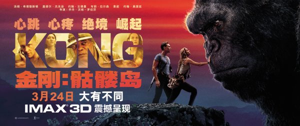 Кинг Конг остров черепа 2017 Постер