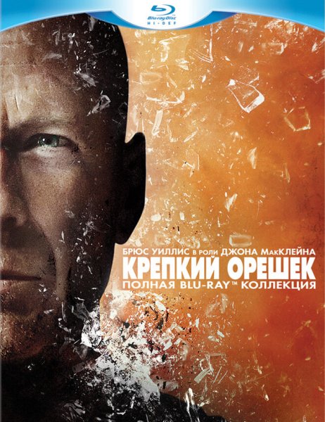 Крепкий орешек арт Постер