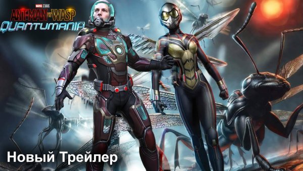 Фильм Оса и муравей 2018