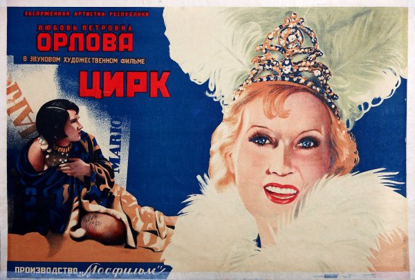 Цирк фильм 1936 Орлова