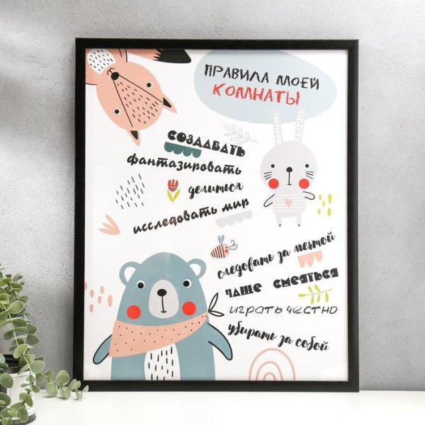 Правило в моей комнате плакат