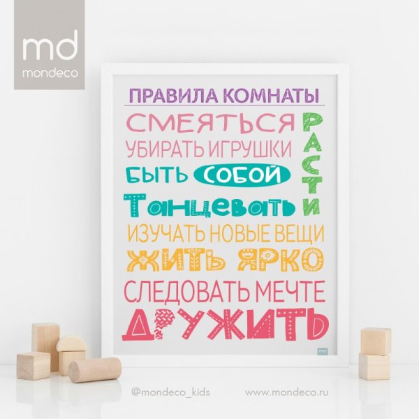 Постер в комнату ребенку