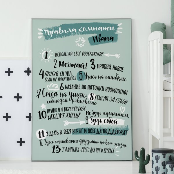 Правилт детской комнаты