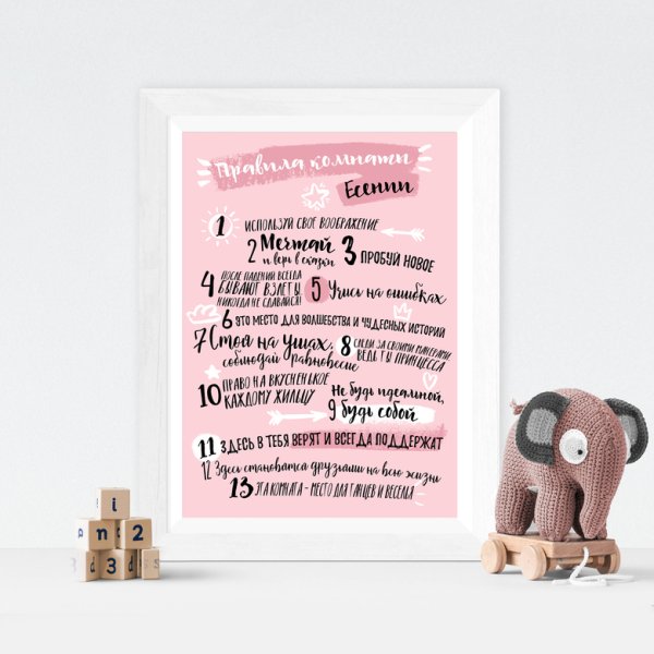 Правила комнаты для девочек