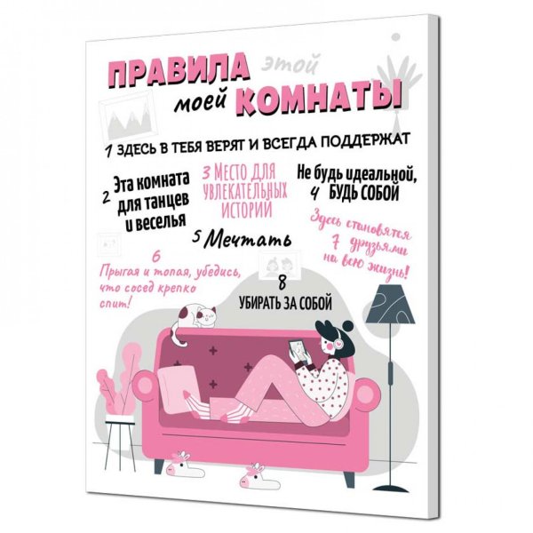 Правила моей комнаты