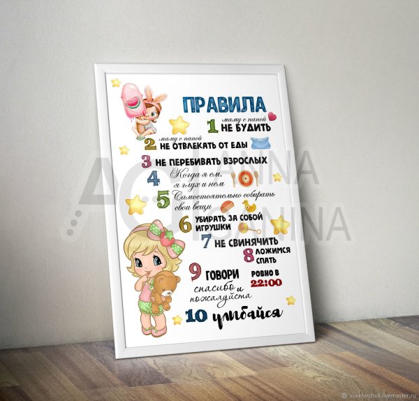 Правила детей Постер
