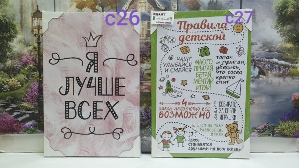 Правила детей Постер