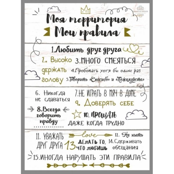 Правила моей комнаты