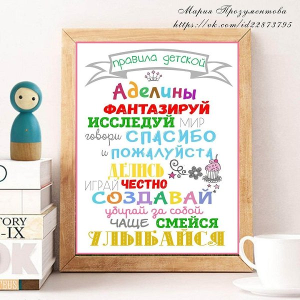 Правила детской комнаты Постер