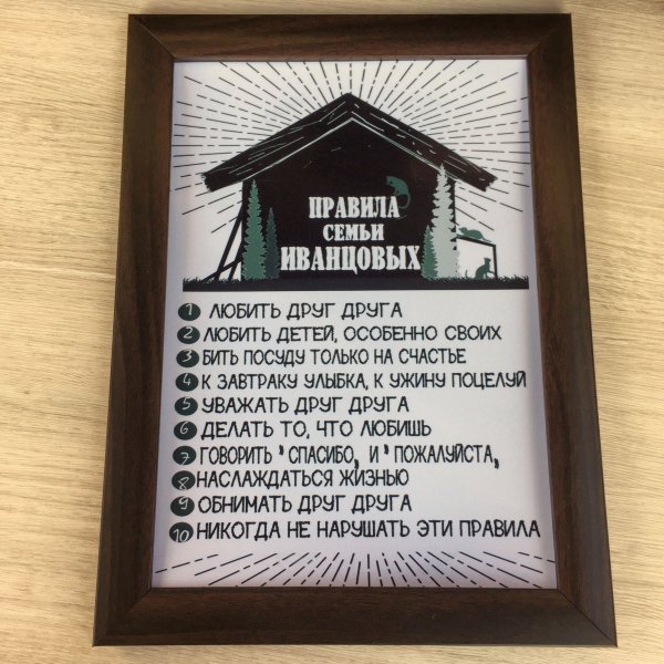 Правила дома