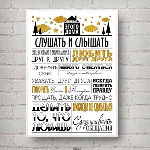 Плакат правила дома
