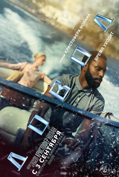 Tenet фильм 2020