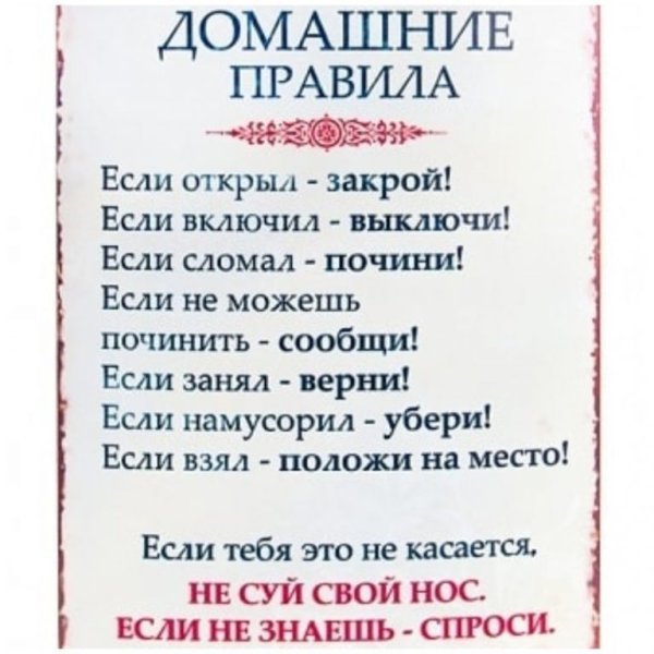 Смешные правила дома