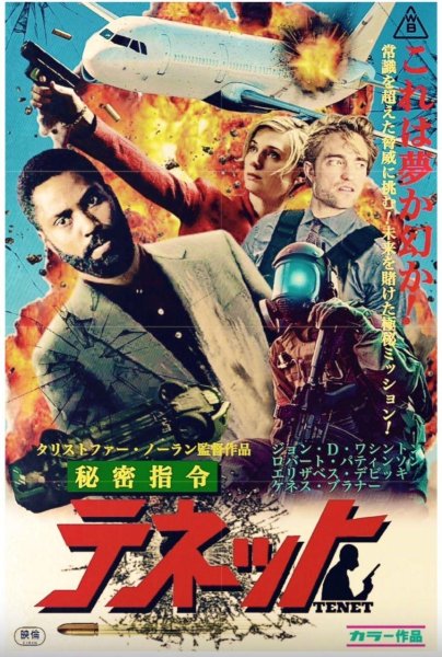 Постер в кинотеатре довод