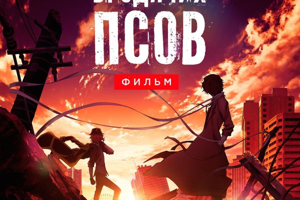 Проза бродячих псов плакат